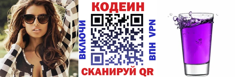 Кодеин Purple Drank  Фёдоровский 